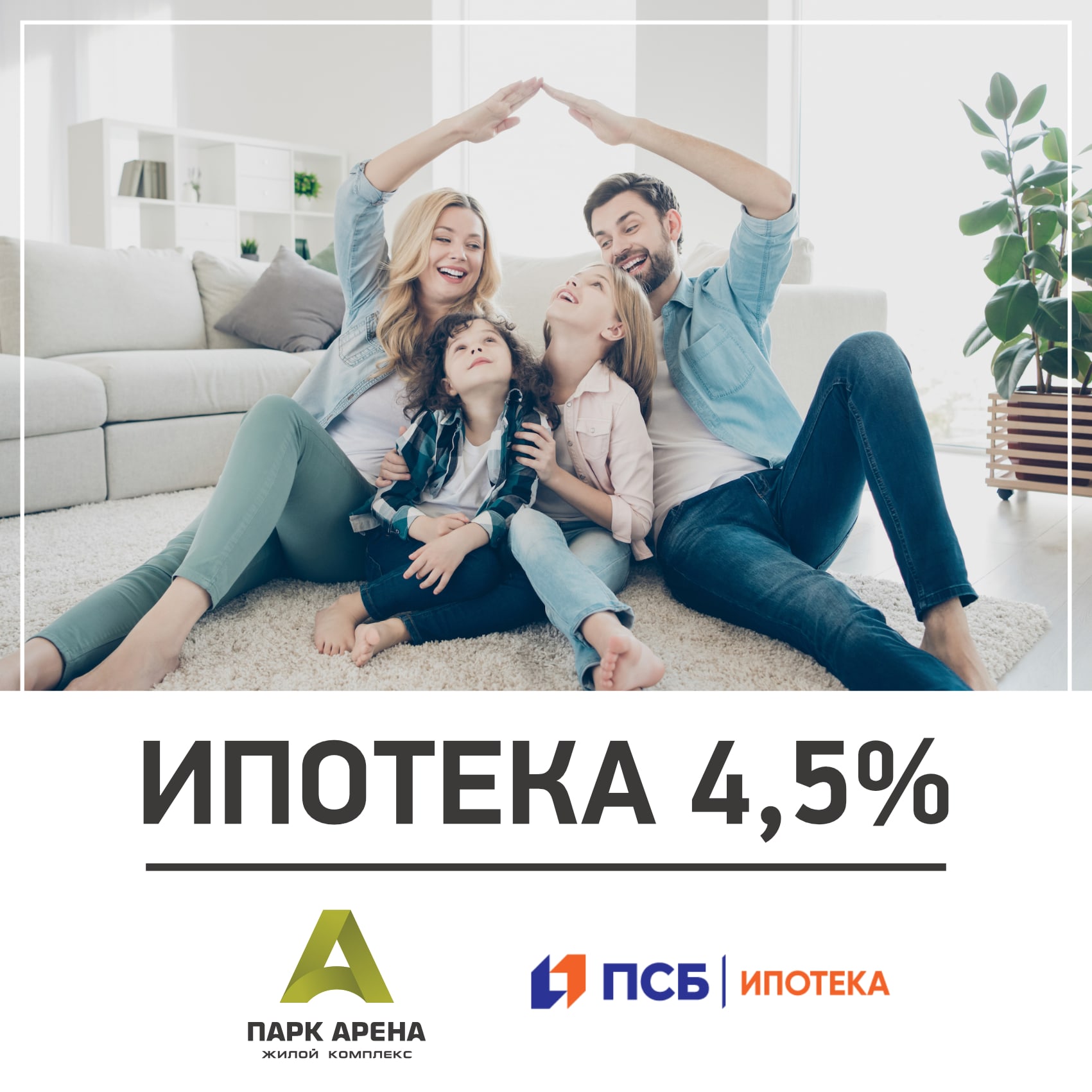 Ипотека 4,5% - ЖК 